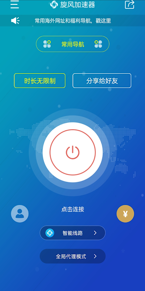 旋风器加速器官网2024android下载效果预览图
